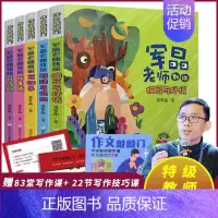 作文敲敲门 军晶老师的作文课 全套5册 [正版]作文敲敲门共5册 军晶老师的作文课 蒋军晶教你写作文 小学生作文书名师指