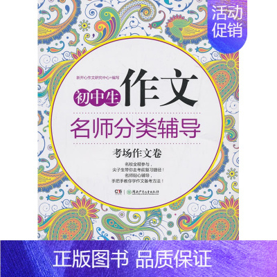 [正版] 考场作文卷-初中生作文名师分类辅导 新开心作文研究中心写 湖南少儿 语文 书籍