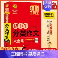 工具王 初中通用 [正版]五年初中生分类作文大全集 初中初一二三中考通用 小雨作文七7八8九9年级作文写作指导参考高