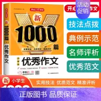 [正版]小学生作文1000篇三四五六年级作文素材书分类小考满分优质范文实用技法精准点评 教育