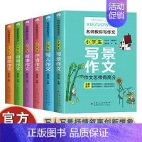 小学生叙事作文 [正版]麦芽图书名师教你写作文全6册小学通用作文技巧思维导图素材积累 同步精选写人写景叙事分类作文