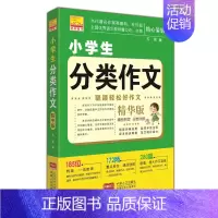 [正版] 小学生分类作文:精华版 苏易 中学生作文 书籍排行榜
