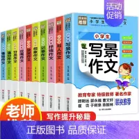 [10本]小学生分类作文+高分导航 [正版]三四五六年级阅读课外书必读老师作文书经典全套 小学生课外书籍3到4至5-6年