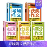 [5本]小学生高分作文导航 [正版]三四五六年级阅读课外书必读老师作文书经典全套 小学生课外书籍3到4至5-6年级满分分