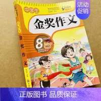 [正版]中学生金奖作文中考满分作文新版初中生作文书大全中学生七八九年级初一初二初三作文素材精选中学生作文分类获奖作文选人