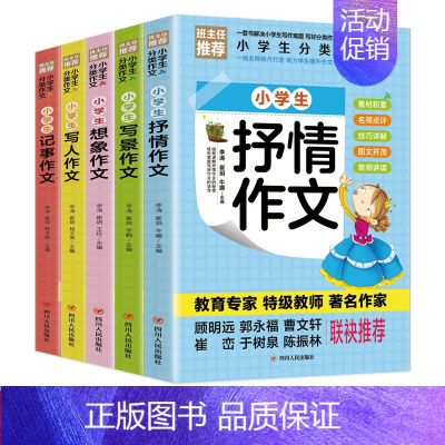 小学生分类作文套装 全5册 [正版]2024小升初满分作文小学生五六年级作文大全精选小学升初中作文素材书分类押题作文书写