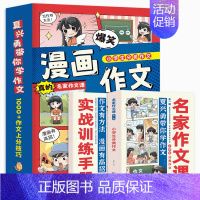 [漫画版]分类作文 [正版]认准名家漫画作文第一辑同步作文小学生全套5册通用版 作文分类作文想象作文好词好句好段素材3-