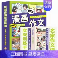 [漫画版]话题作文 [正版]认准名家漫画作文第一辑同步作文小学生全套5册通用版 作文分类作文想象作文好词好句好段素材3-