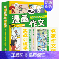 [漫画版]想象作文 [正版]认准名家漫画作文第一辑同步作文小学生全套5册通用版 作文分类作文想象作文好词好句好段素材3-