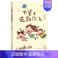 [正版] 下辈子还教作文 张登慧著 小学作文教学实践作文课教学研究 写作技巧一线教师小学语文教师用书 教育类书籍