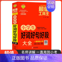 小学生好词好句好段大全 [正版]小雨作文小学生作文满分作文获奖作文作文分类作文小学一二三四五六年级通用好词好句好段名师新