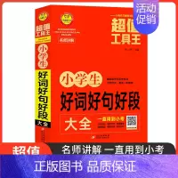 小学生好词好句好段大全 [正版]小雨作文小学生作文满分作文获奖作文作文分类作文小学一二三四五六年级通用好词好句好段名师新