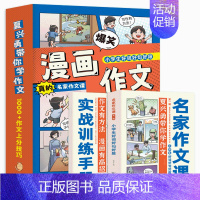 名家漫话作文第一辑]好词好句好段 [正版]2023年新版看漫画同步作文小学生RJ通用版作文分类作文想象作文好词好句好段素