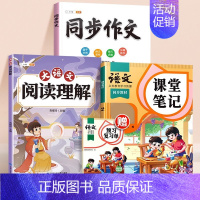 [语文专项]课堂笔记+同步作文 +阅读理解 四年级上 [正版]2024秋新版同步作文三四五六年级上册下册语文人教版一年级