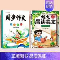 [写出好作文]同步作文+晨读美文 二年级下 [正版]2024秋新版同步作文三四五六年级上册下册语文人教版一年级二年级人教