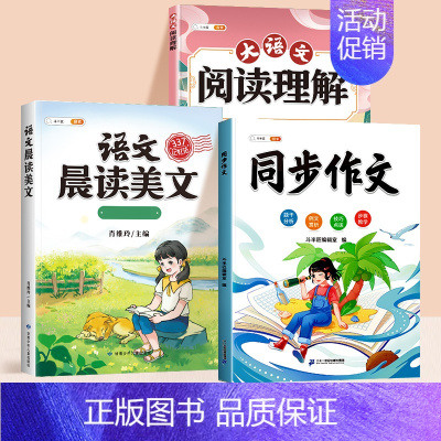 同步作文+阅读理解+语文晨读美文 五年级下 [正版]2024秋新版同步作文三四五六年级上册下册语文人教版一年级二年级人教