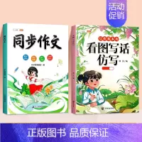 [学练结合]同步作文+同步作文仿写 六年级上 [正版]2024秋新版同步作文三四五六年级上册下册语文人教版一年级二年级人