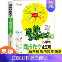 [正版]思维导图作文法小学生四年级同步作文辅导大全适合3-4-6年级小学生满分分类获奖作文选zui新版三五六年级快速掌握