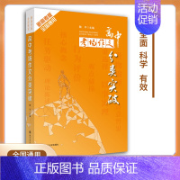 高中考场作文分类突破 高中通用 [正版]高中考场作文分类突破(修订版)全国通用 高考作文 新高考高一二三作文范文作文技巧