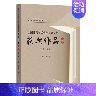 [正版]全国竞赛活动作文类竞赛作品选集:辑葛东雷书店社会科学中央民族大学出版社书籍 读乐尔书
