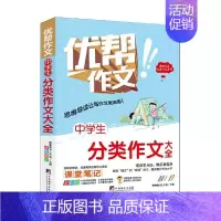 [正版]中学生分类作文大全晴晨图书工作室书店中小学教辅书籍 畅想书