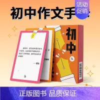 [正版]全国初中作文素材手卡作文纸条学生模范写作语句名校专研必背 万用得分素材分类初一二三中考作文写作技巧模板