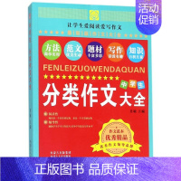 [正版]文轩中学生分类作文大全 总主编:肖敏 书籍 书店 内蒙古人民出版社