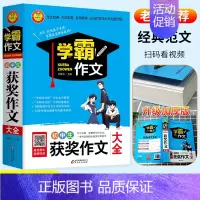 初中生[获奖作文] 初中通用 [正版]学霸作文中考满分作文初中生记叙分类作文 中学生七八九年级中考满分作文初中作文书大全