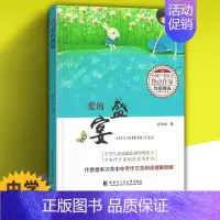 [正版] 爱的盛宴 全国中考语文热点作家作品精选 中学生励志类经典美文中考作文阅读理解素材 张丽钧著 中学教辅文教 哈尔