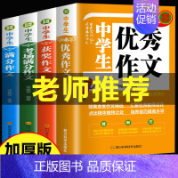 初中作文大全[全4册] 初中通用 [正版]新中考作文夺冠王满分作文语文作文书大全初中生写作方法技巧七八九年级初一2021