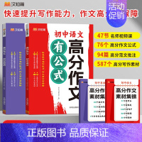 初中语文高分作文 高中通用 [正版]2024初中英语语文高分作文有公式初中语文作文模板初中生满分作文书全时政必读分类押题