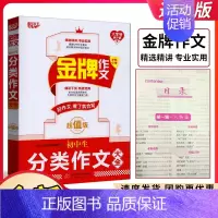 分类作文大全 初中通用 [正版]全新版悦天下金牌作文初中生分类作文大全版初中初一初二初三语文经典作文范本模仿分类作文