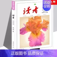 [正版]赠书签读者合订本2018年2019年读者随机一本订阅初高中学生作文素材教辅期刊励志意林青 文摘类青少年版考试