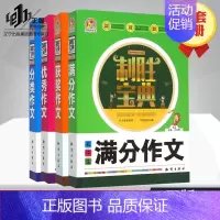 [正版]初中生作文书 全套4册 满分 获奖 分类作文 制胜宝典套装