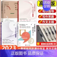 [一看就能用的作文素材]第三辑 高中通用 [正版]2024版 满分作文作文素材套装高中版文言文全国高考语文满分作文素材范