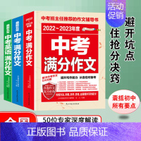 中考满分作文2册+英语满分作文 初中通用 [正版]2023全国通用版中考满分作文语文英语加厚初中生写作技巧书籍2022年