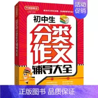 [正版] 初中生分类作文辅导大全 徐林 书店 金属切削加工及机床书籍 畅想书 畅想书