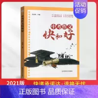 [正版]2021版南师基教中考作文快和好南京师范大学初中生分类满分获奖范文素材大全语文阅读提高写作技巧半命题话题自拟题资