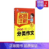 [正版]文轩小学生分类作文名师详解 6年级余良丽 主编 书籍 书店 北京工业大学出版社