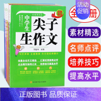 [正版]中学生作文大全6册好老师作文系列分类作文中学生尖子生作文一本通7-9年级作文初中生多功能作文提高阅读写作能力名师