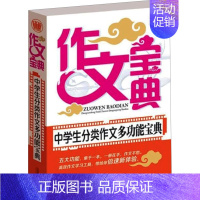 [正版]中学生分类作文多功能宝典 季小兵 编 中学教辅文教 书店图书籍 首都师范大学出版社