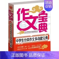 [正版]中学生分类作文多功能宝典 季小兵 编 中学教辅文教 书店图书籍 首都师范大学出版社