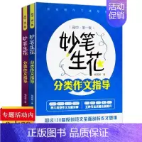 [正版]妙笔生花:分类作文指导(高中共二集)