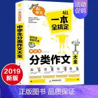 [正版]中学生分类作文大全中学生获奖作文大全全新五年中考满分作文精选新概念同步作文初一二三七八九年级素材辅导作文书籍