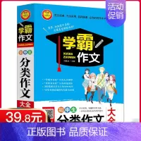 [正版]学霸作文 初中生分类作文大全 范文经典方法使用 名师授课作文辅导 中学生作文写作指导 初一二三年级通用