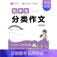 初中生分类作文-全彩版 初中通用 [正版]16开初中生分类作文(GS22)(全彩)