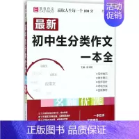 [正版]易佰作文初中生分类作文一本全 唐文儒 主编 著 中学教辅文教 书店图书籍 光明日报出版社