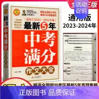 语文 初中通用 [正版]2025版小雨作文5年中考满分作文大全中学生初一初二初三获奖满分分类作文大全初中生作文选作文素材