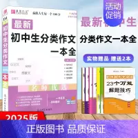 语文 初中通用 [正版]2025版 易佰作文 全新初中生分类作文一本全 全新修订 中考作文模板 初中阅读写作素材范本议论