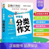 [正版]酷小丫作文系列 中学生分类作文 初中生作文写作辅导大全 初中生作文选 作文提高书
